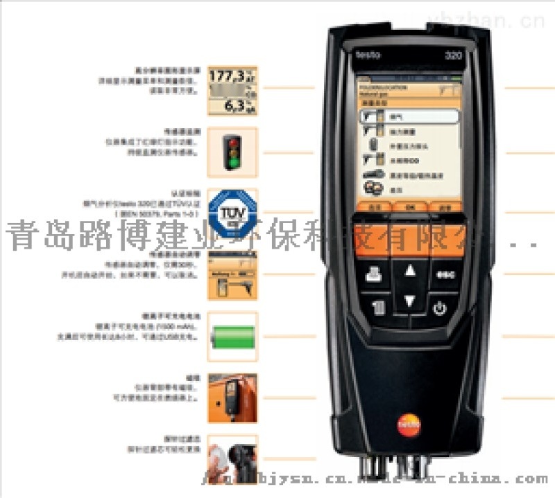 德圖320德國進(jìn)扣路博直銷--德圖320煙氣分析儀