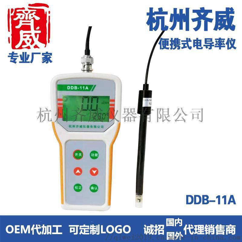 便攜式電導(dǎo)率儀 杭州齊威DDBJ-350電導(dǎo)率儀