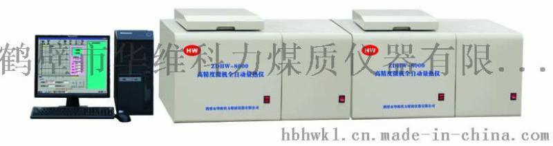 山西省量熱儀專業(yè)供應(yīng)商，華維科力煤質(zhì)儀器廠家