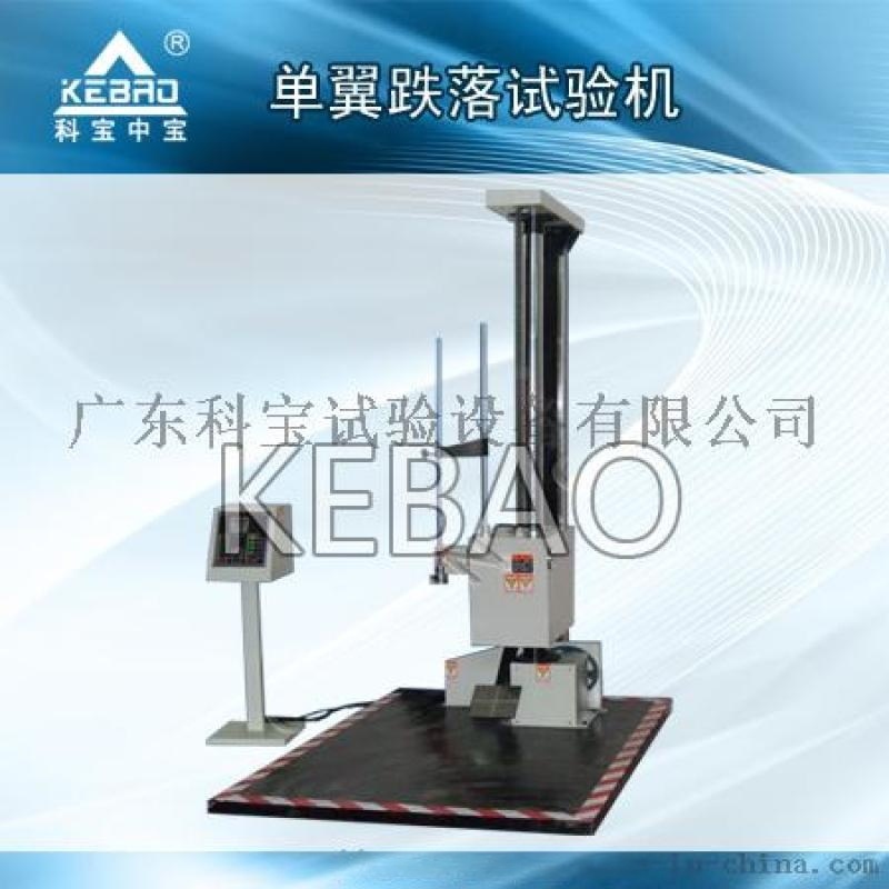 跌落試驗(yàn)機(jī) 跌落試驗(yàn) 單翼/雙翼跌落試驗(yàn)機(jī)