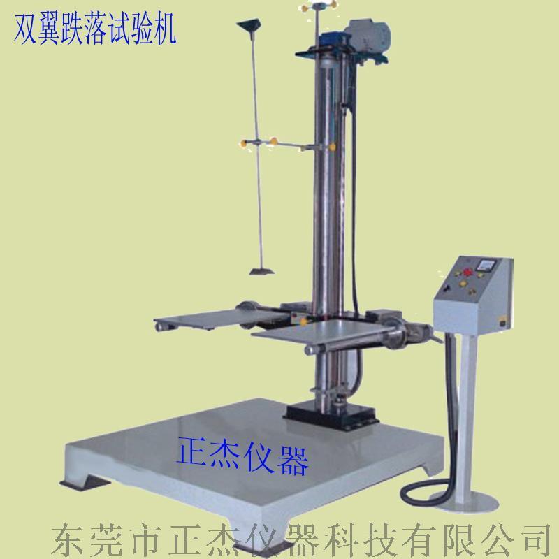 供應(yīng)經(jīng)濟型包裝雙翼跌落試驗機 定制紙箱雙臂跌落試驗臺