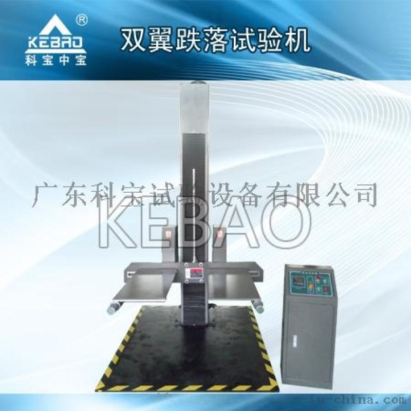 雙翼跌落試驗(yàn)機(jī)/包裝件檢測試驗(yàn)機(jī)/紙箱跌落試驗(yàn)機(jī)