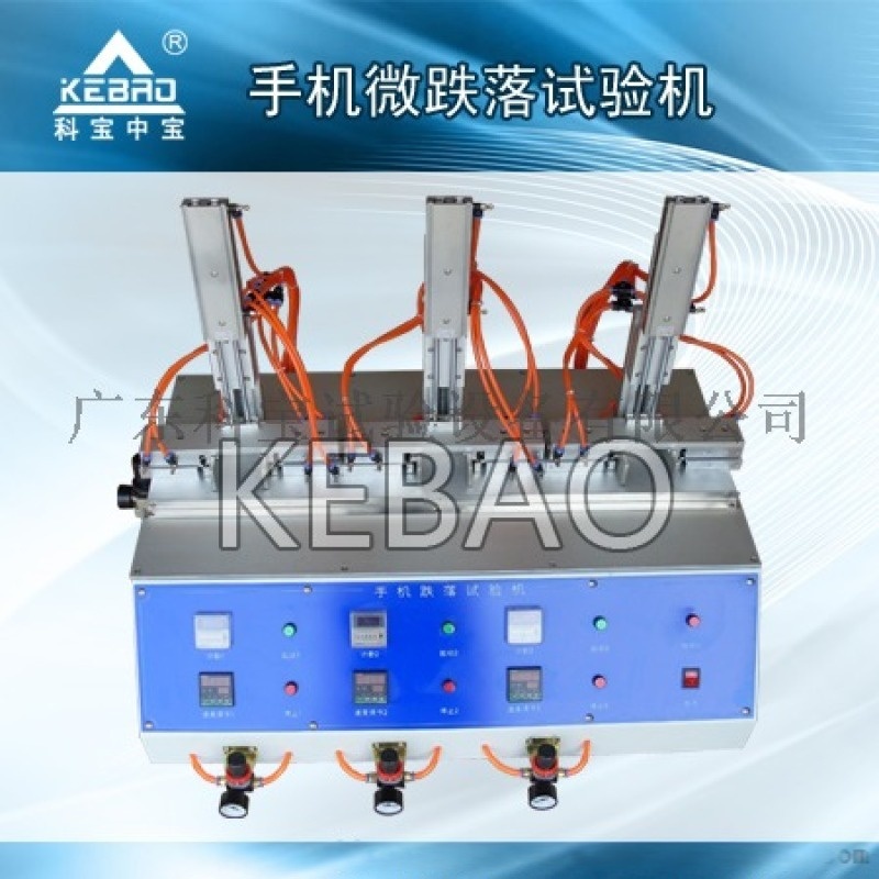 手機(jī)微跌落試驗(yàn)機(jī)/手機(jī)微跌測試機(jī)