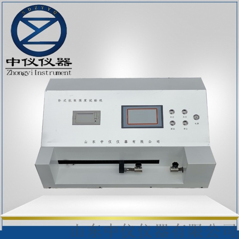 觸摸屏控制紙張延伸/抗張臥式電子拉力試驗(yàn)機(jī)