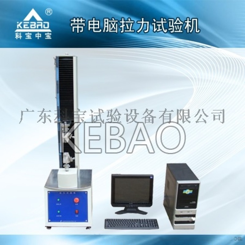 塑料拉力試驗(yàn)機(jī)/電子式拉力試驗(yàn)機(jī)