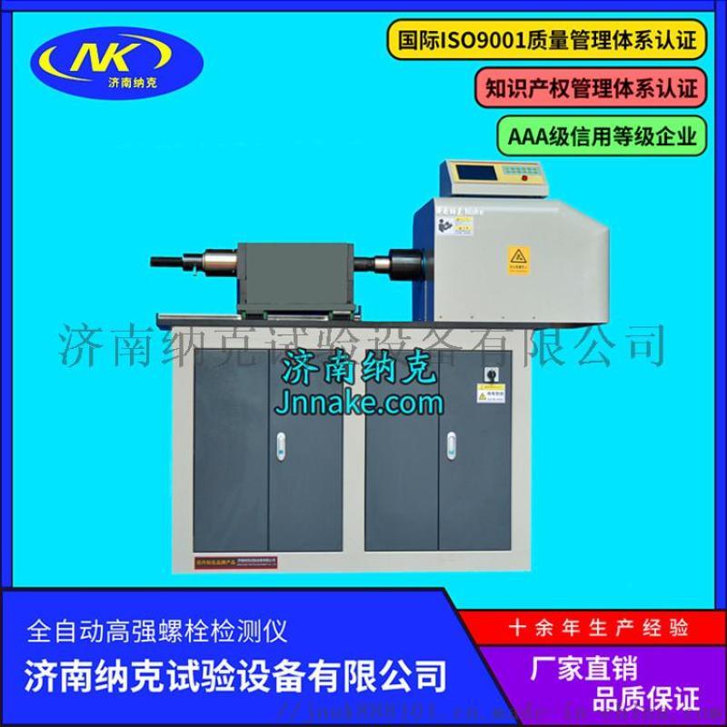 全自動(dòng)高強(qiáng)螺栓檢測(cè)儀 YJZ-500D