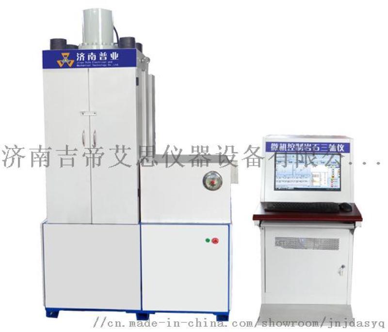 HYW-500微機(jī)控制電液伺服巖石三軸試驗(yàn)機(jī)