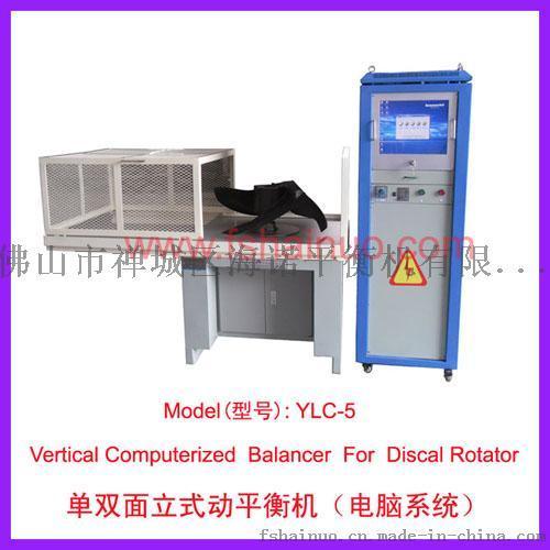 海諾YLC-5專門為松下空調(diào)公司設(shè)計的離心葉輪電腦式平衡機