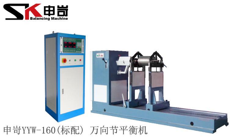 申岢160kg萬向節(jié)平衡機