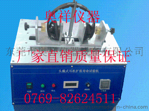 東莞奧祥OX-870A觸摸屏頭戴耳機(jī)的擴(kuò)張（張合）壽命測試機(jī)