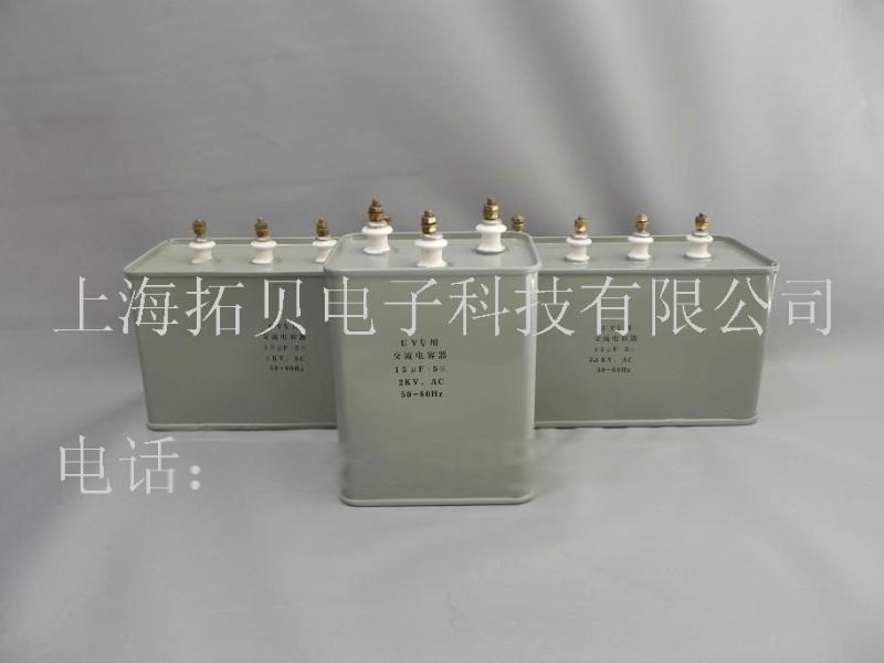 供應(yīng)：UV  交流電容器、UV電容、UV機電容器