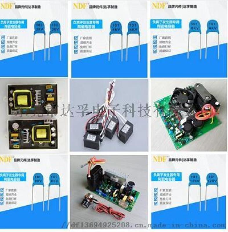 供應(yīng)負離子高頻高壓瓷片電容101K-4KV