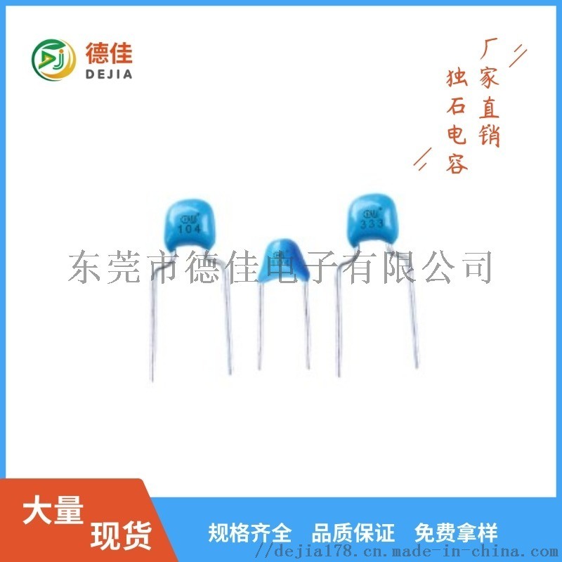 廠家直銷(xiāo)插件獨(dú)石電容規(guī)格齊全