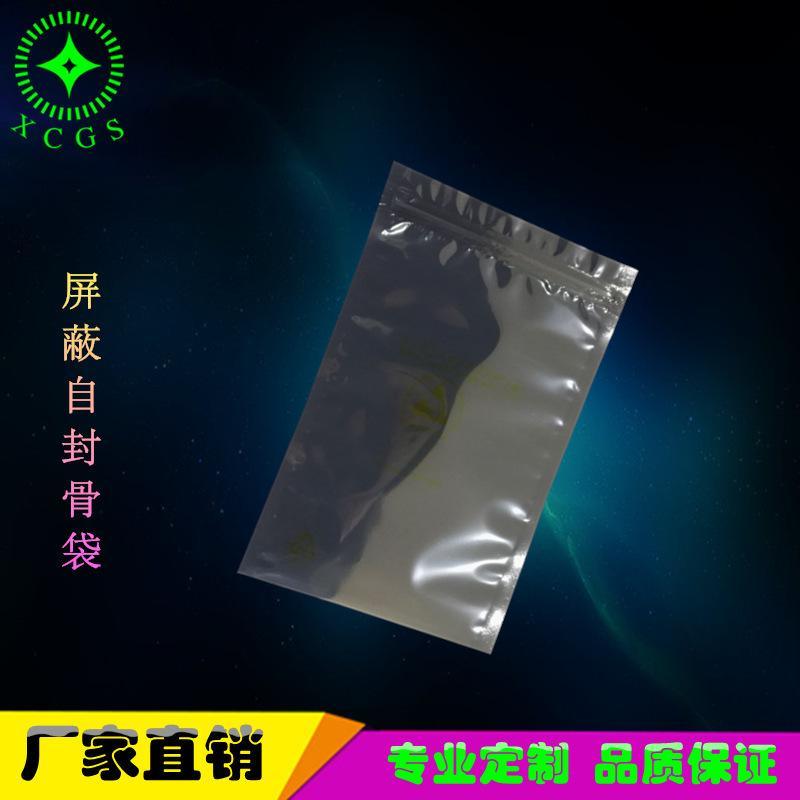 廠(chǎng)家專(zhuān)業(yè)定做防靜電屏蔽骨袋 靜電自封袋 PCB板窄帶包裝袋