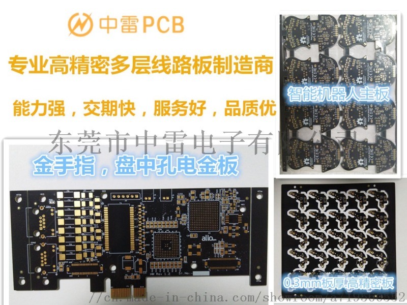 阻抗板生產(chǎn)廠家，中雷pcb專業(yè)高精密多層板生產(chǎn)