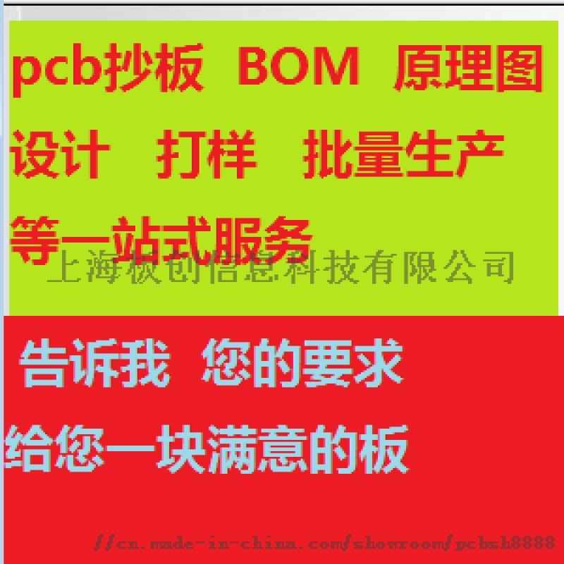 上海pcb抄板 上海抄板-上海板創(chuàng)信息科技有限公司