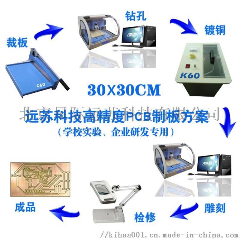 供應(yīng)PCB物理制板方案 制板設(shè)備 電路板制作系統(tǒng)