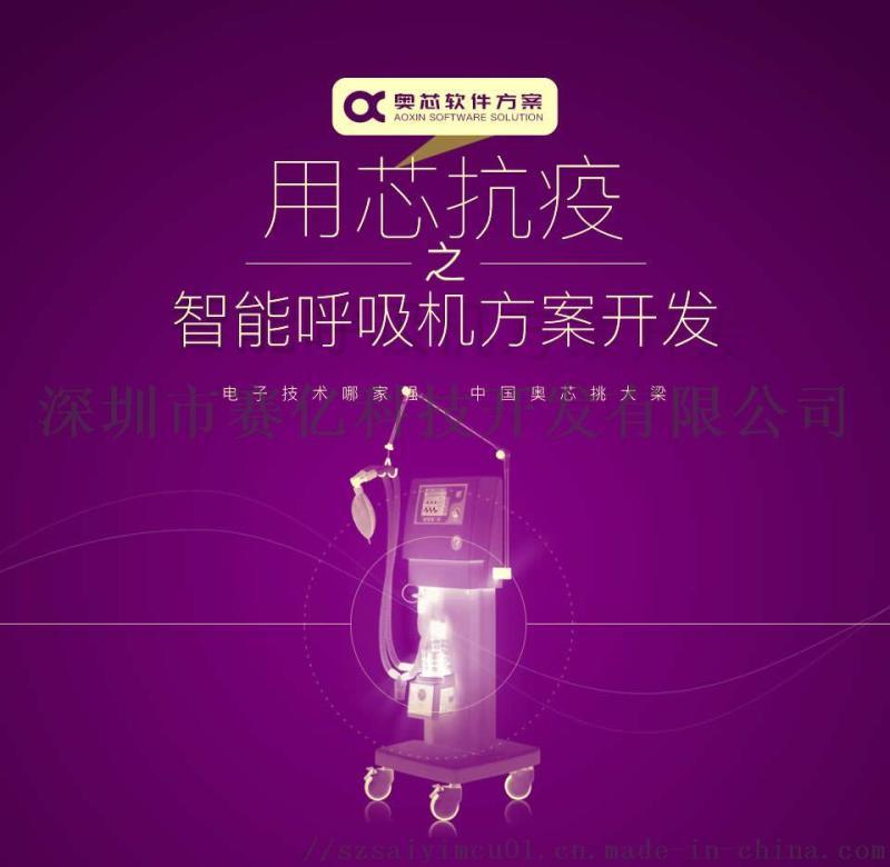 家用無(wú)創(chuàng)呼吸機(jī)多功能ECMO呼吸機(jī)電控解決方案