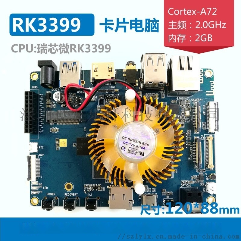 深圳arm嵌入式開(kāi)發(fā)板瑞芯微RK3399卡片電腦