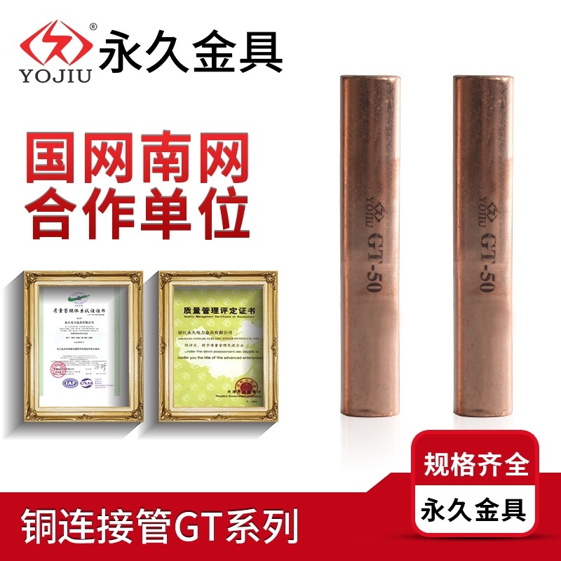 堵油型鍍錫銅連接管GT-150平方 國(guó)標(biāo)中間隔斷