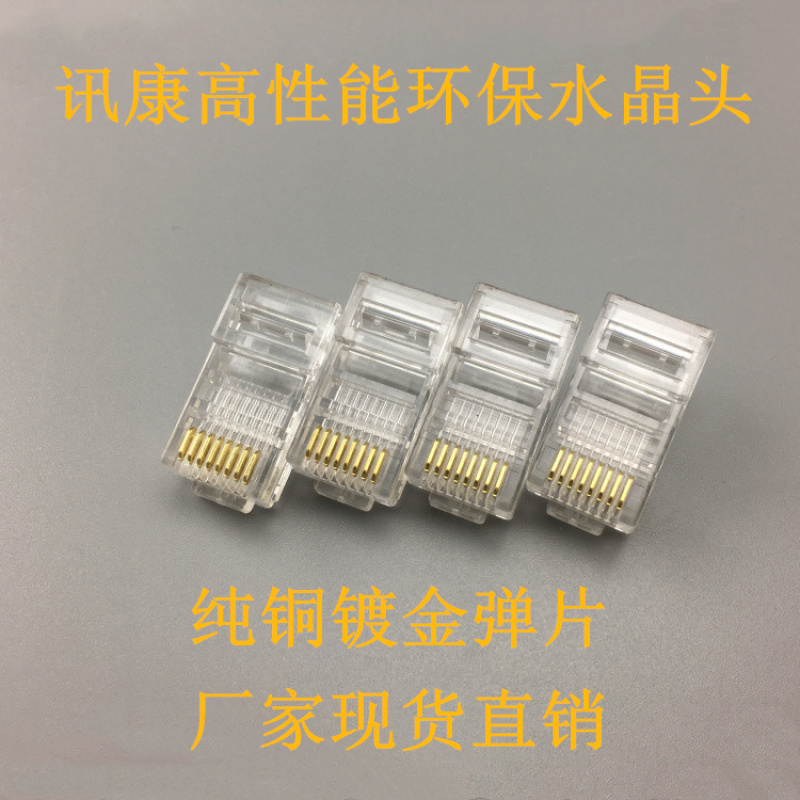 廠家直銷 高性能環(huán)保水晶頭 8P8C rj45鍍金