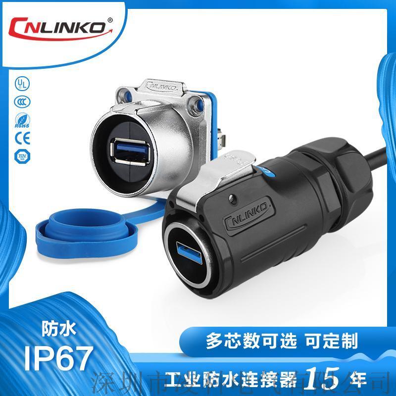 凌科LP-24 防水工業(yè)USB連接器 工業(yè)電腦數(shù)據(jù)usb防水接頭 帶線
