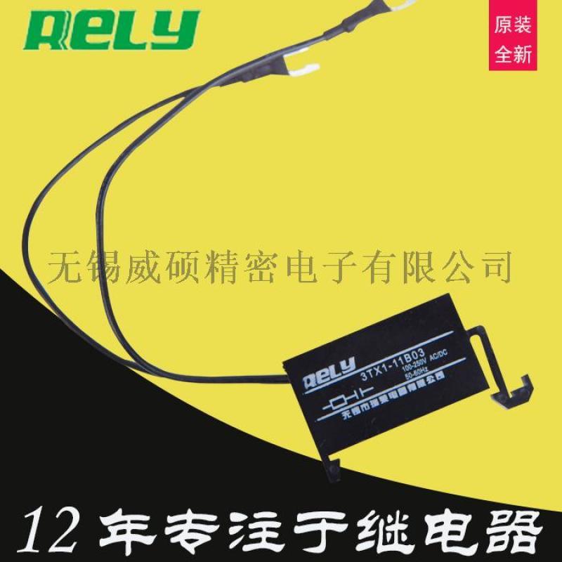 瑞萊rely浪涌保護(hù)器3TX1-11B03阻容