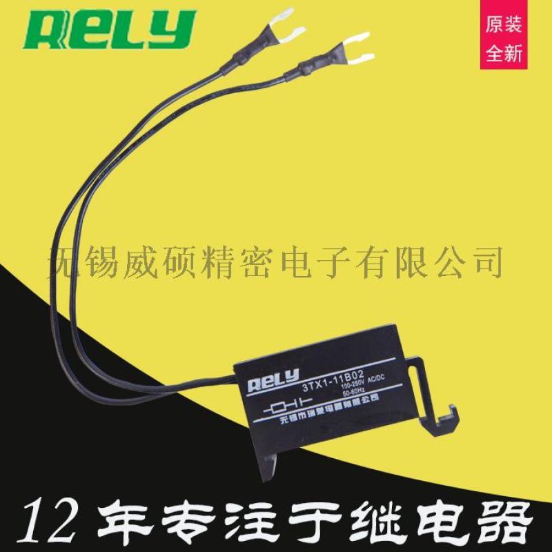 無(wú)錫市瑞萊rely阻容吸收器3TX1-11B04