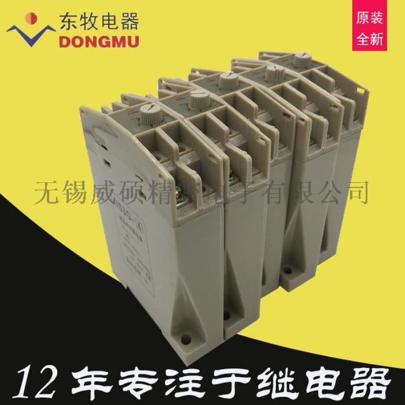 沈陽東牧固態(tài)繼電器JS3G-4 20S可調(diào)