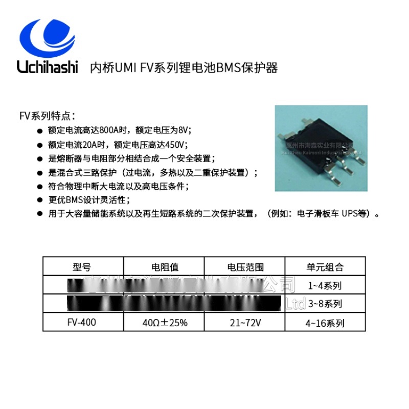 電池BMS二重保護器,內(nèi)橋三端保險絲FV
