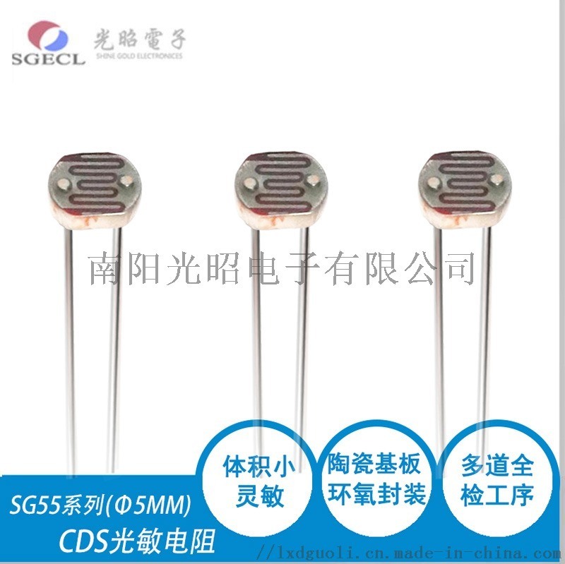 光敏電阻5mm光敏傳感器光電開(kāi)關(guān)