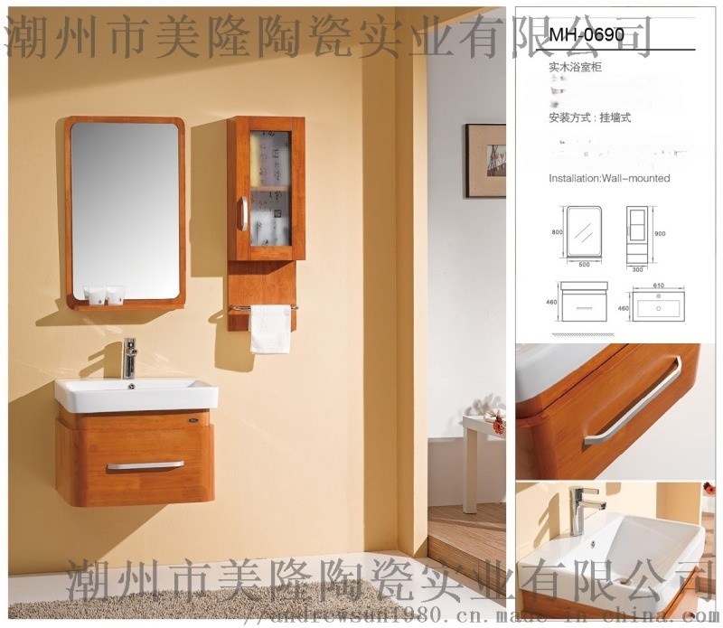 美隆MG-0690  實(shí)木浴室柜