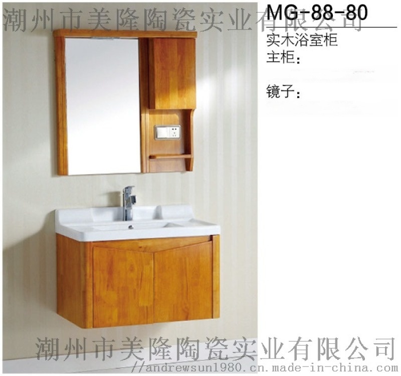 MG-88-80  實(shí)木浴室柜