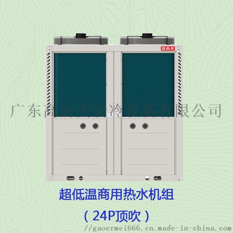 廣東高而美空氣能熱泵生產(chǎn)廠(chǎng)家 空氣能熱水器廠(chǎng)家供應(yīng)