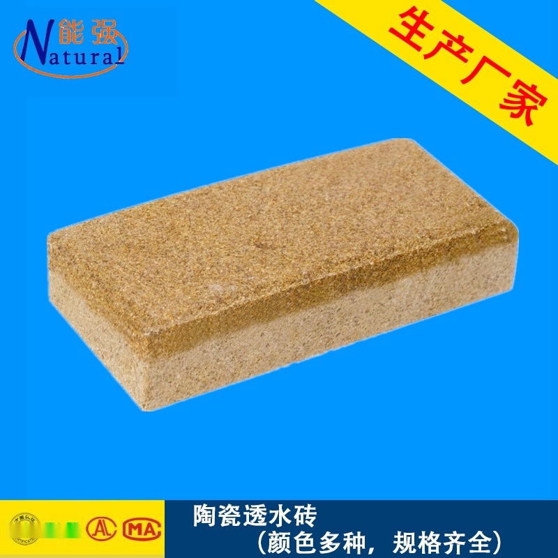 陶瓷顆粒透水磚, 專(zhuān)業(yè)陶瓷顆粒透水磚
