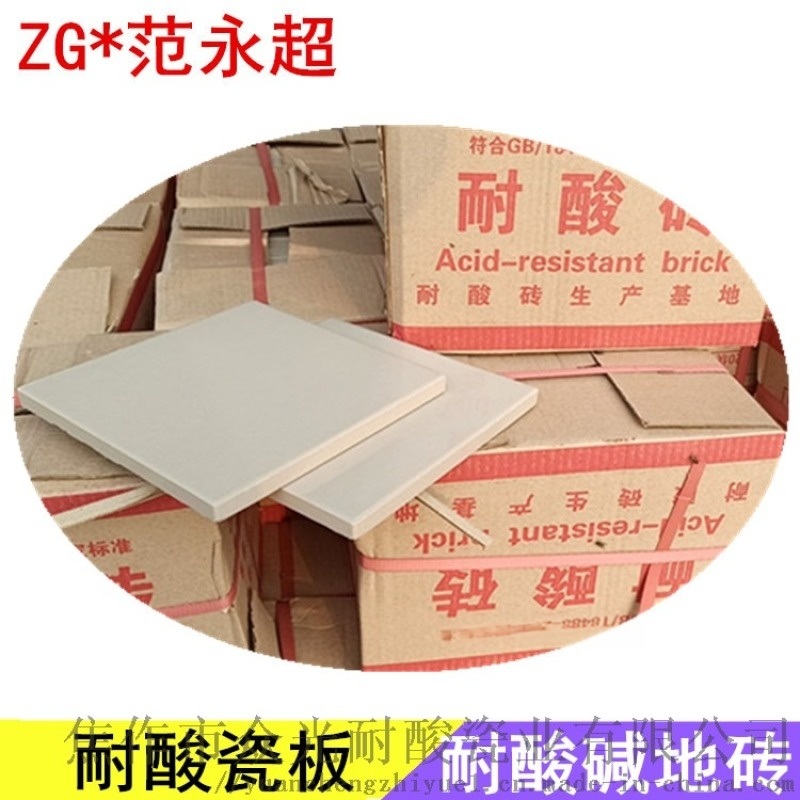 江蘇耐酸瓷磚，鹽城耐酸磚生產(chǎn)廠家