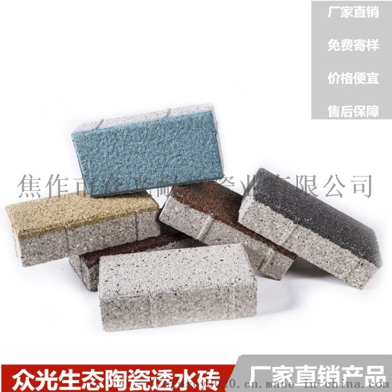 環(huán)保生態(tài)陶瓷透水磚1