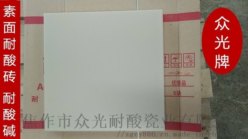 河南南陽耐酸磚，眾光耐酸磚生產(chǎn)廠家量大質(zhì)優(yōu)