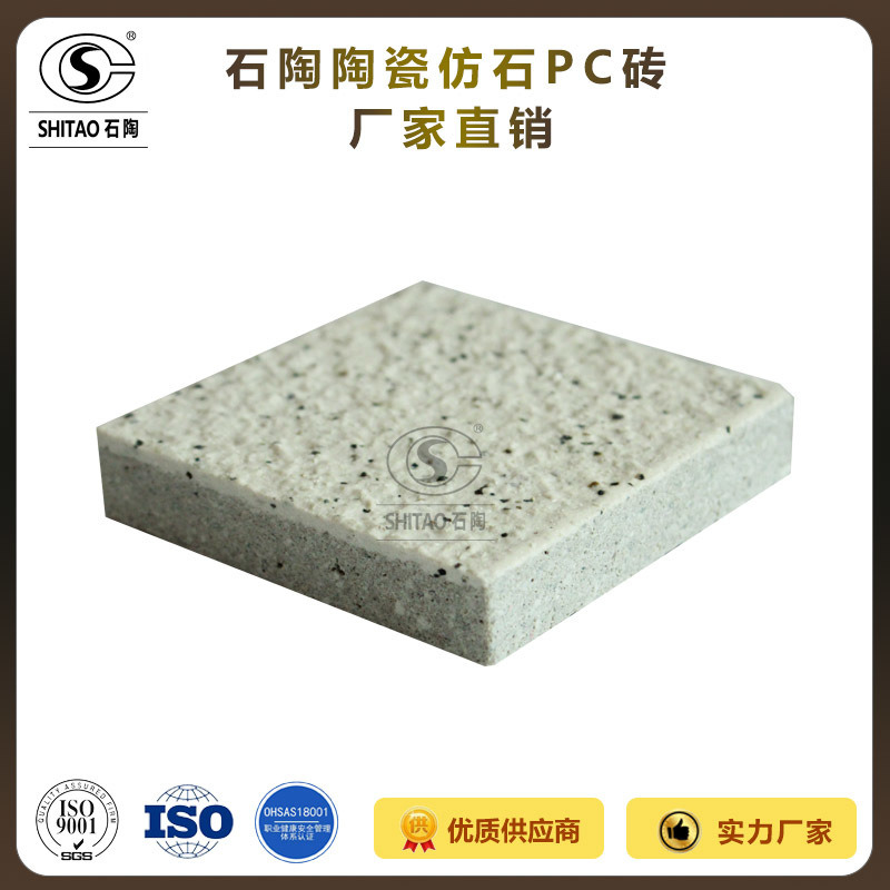 廣東陶瓷pc磚，荔枝面仿石磚，芝麻白pc磚