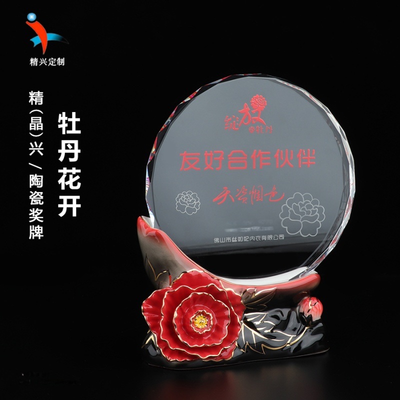 牡丹花開(kāi) 廣東水晶陶瓷獎(jiǎng)牌 美容院價(jià)值品牌獎(jiǎng)牌