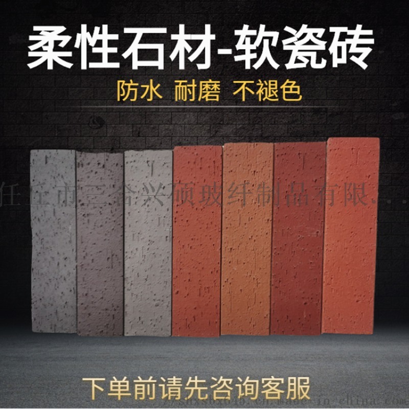 軟瓷，柔性石材，外墻飾面磚 仿古磚