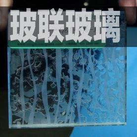 雙層鋼化玻璃 夾絲 夾膠 屏風(fēng)隔斷工藝玻璃