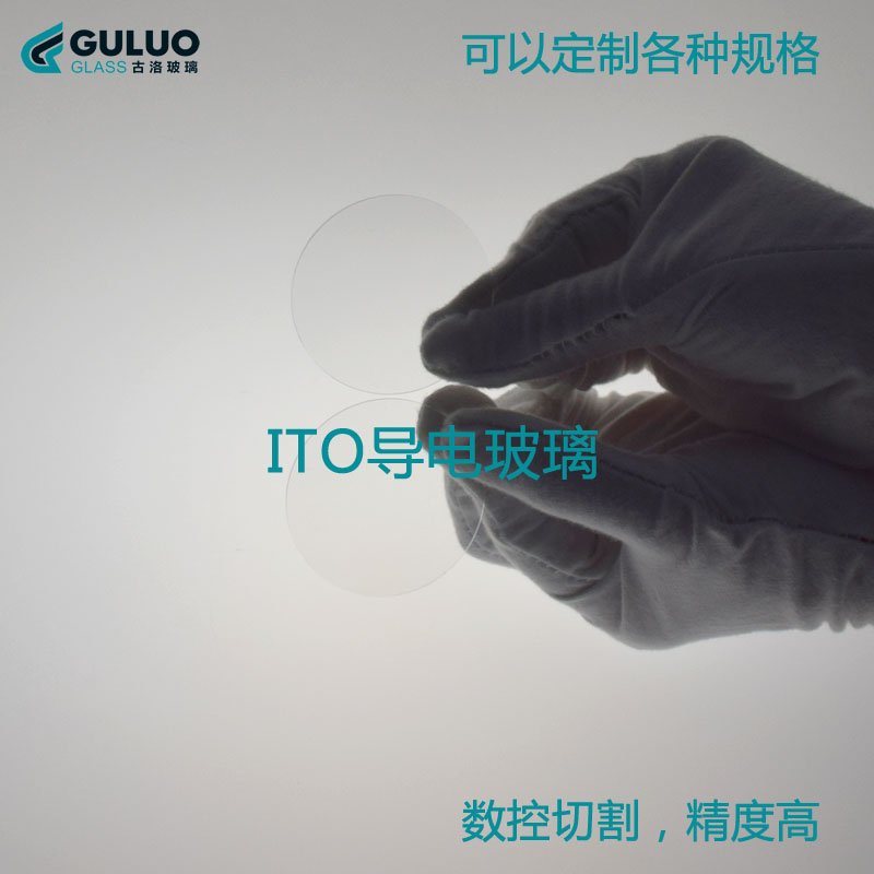 高透光95%ITO 導(dǎo)電玻璃