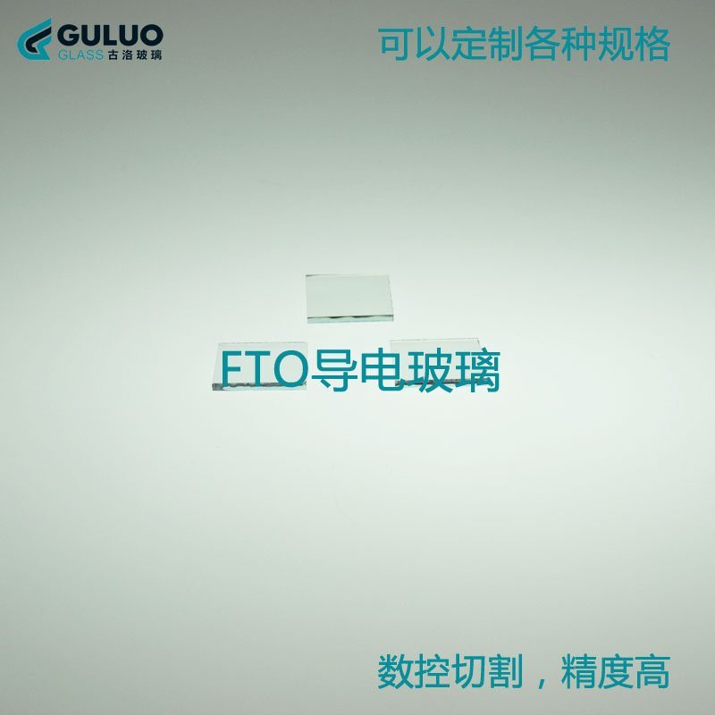 2.2mmFTO導(dǎo)電玻璃 7歐