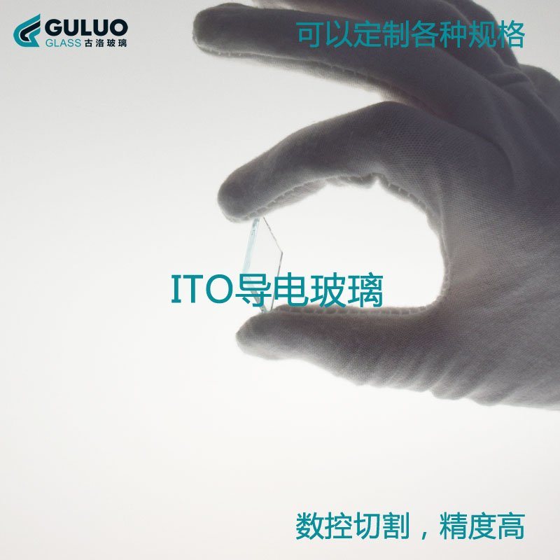 0.5mmITO導(dǎo)電玻璃