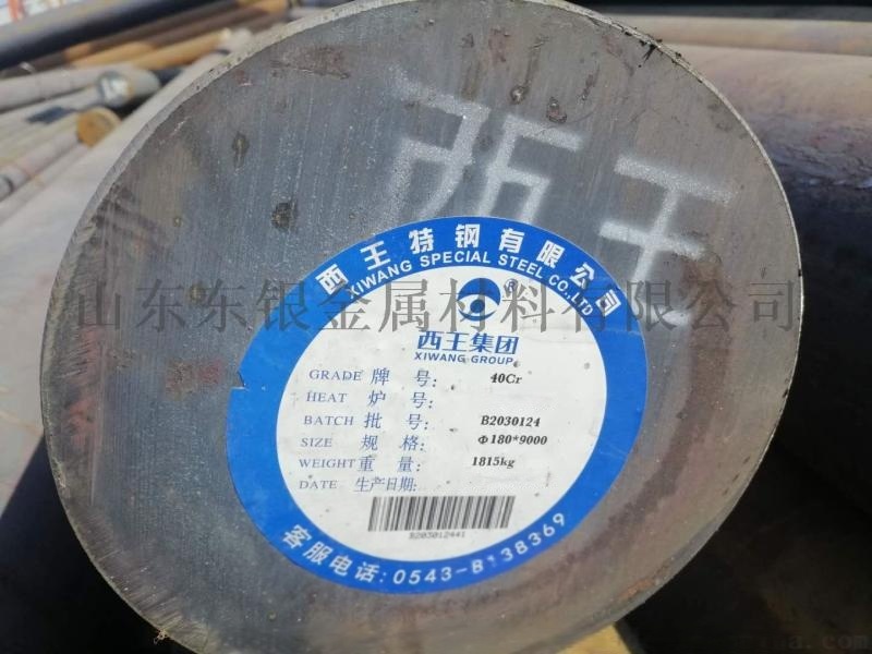 山東產(chǎn)西王鋼熱軋圓棒圓鋼40Cr棒材