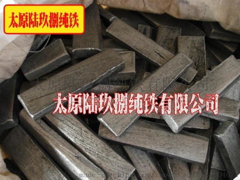 陸玖捌供應優(yōu)質(zhì)純鐵方鋼