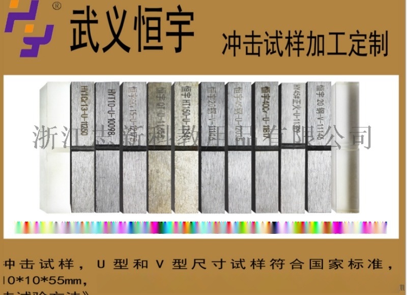 恒宇力學(xué)沖擊試樣