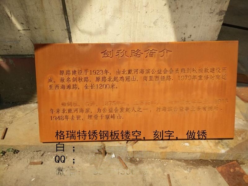 雕塑造型裝飾用鐵銹鋼板Q2235NH4.0*1400*C加工訂制+批發(fā)零售
