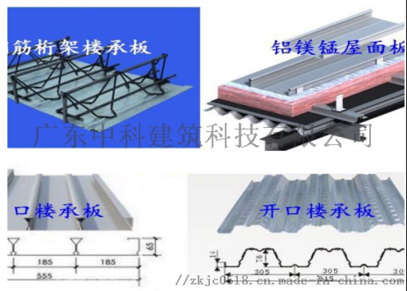 廣東鋼筋桁架樓承板廠家、廣州鋼筋桁架樓承板廠家